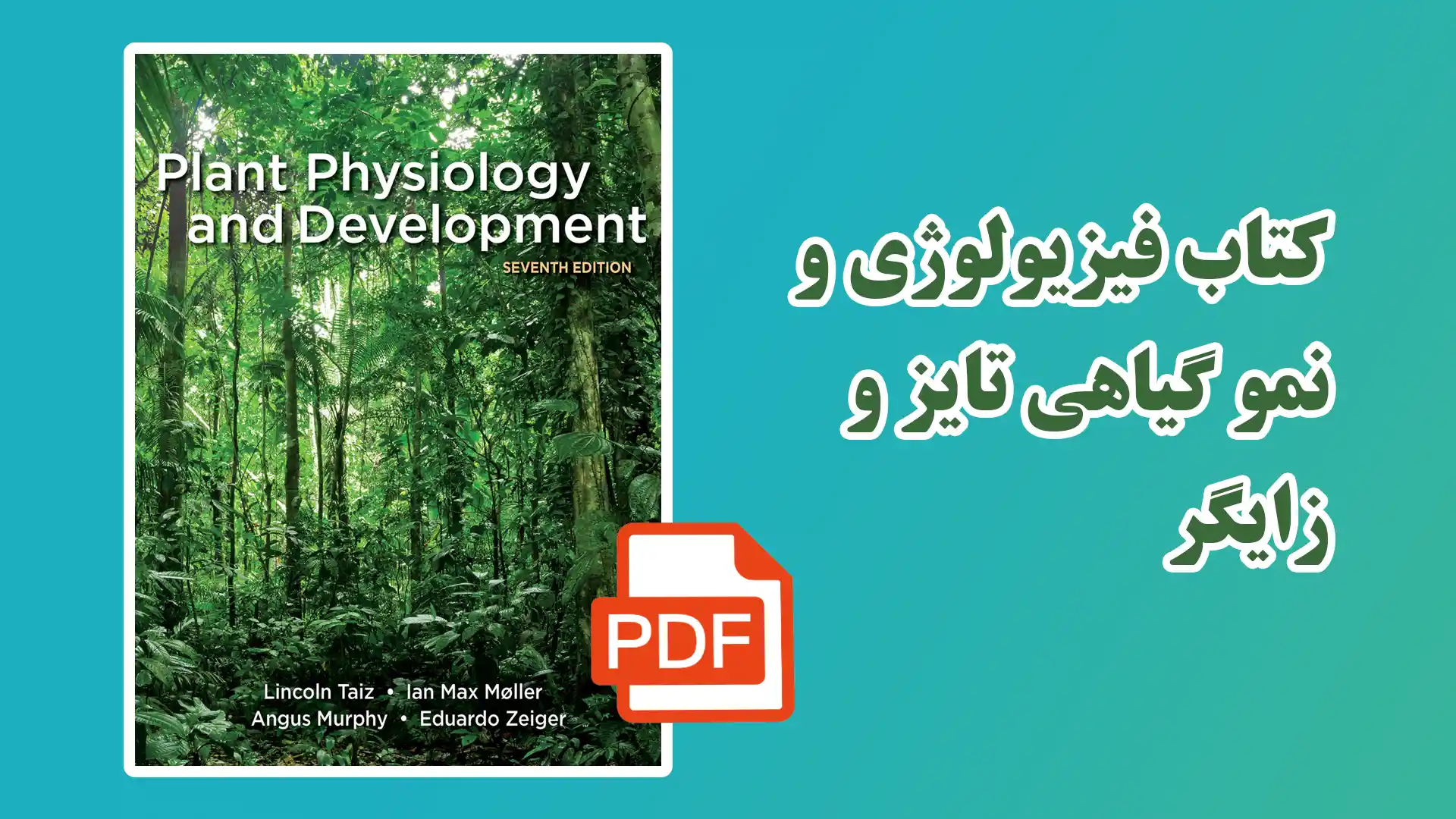 pdf کتاب فیزیولوژی گیاهی تایز و زایگر