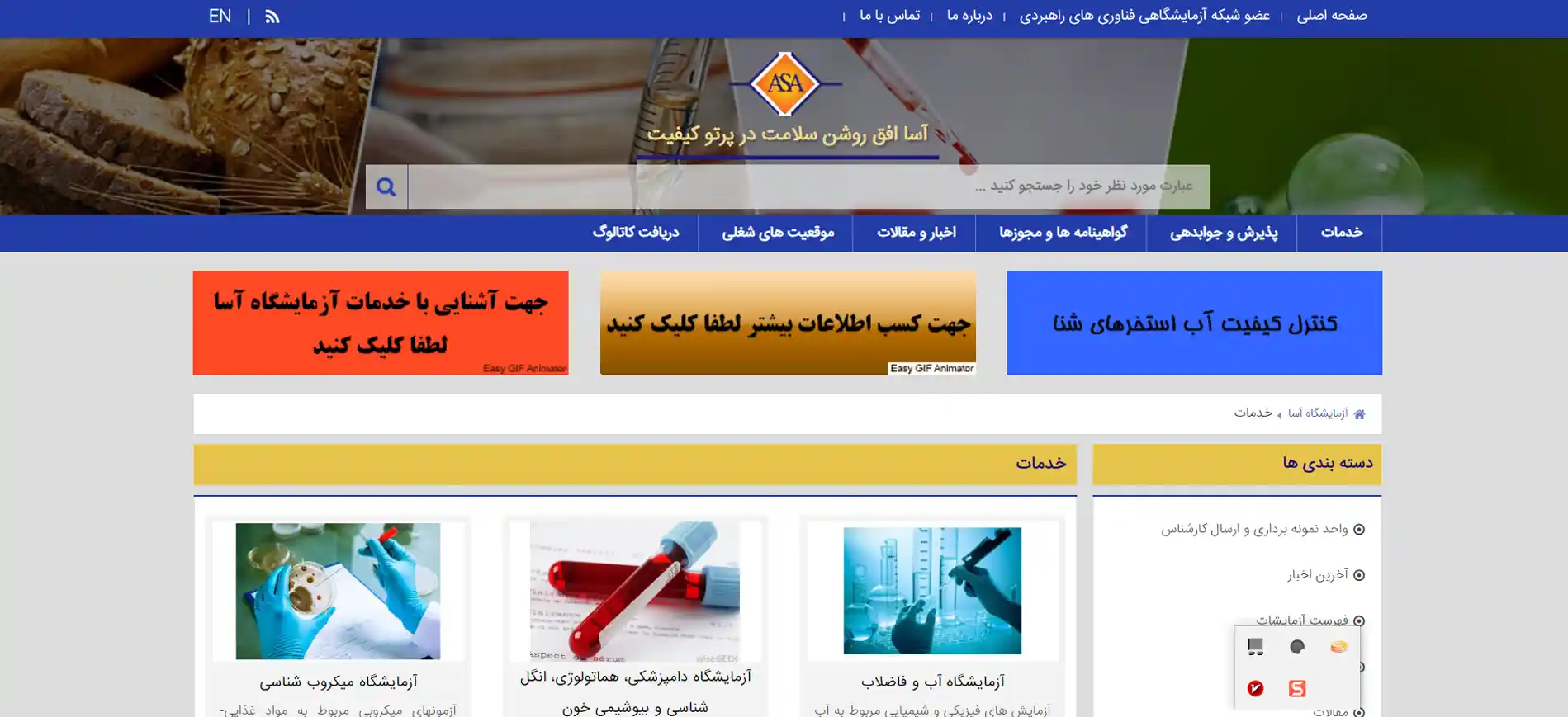 آزمایشگاه آنالیز خاک و آب آسا در تهران
