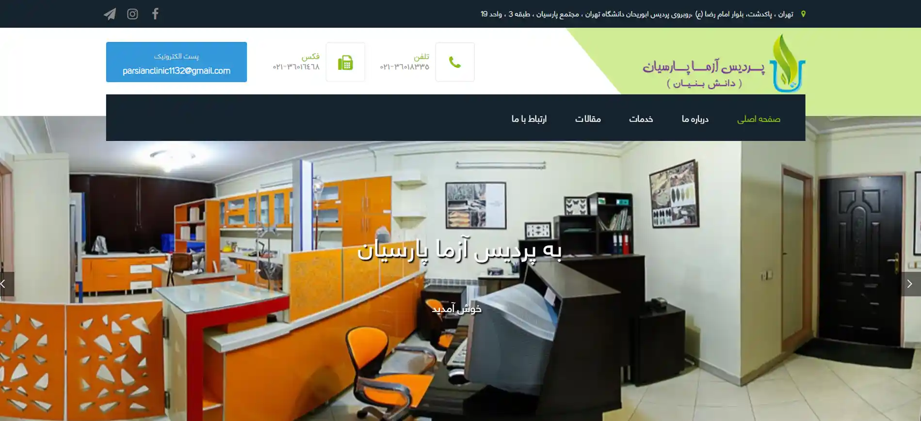 آزمایشگاه پردیس آزما پارسیان