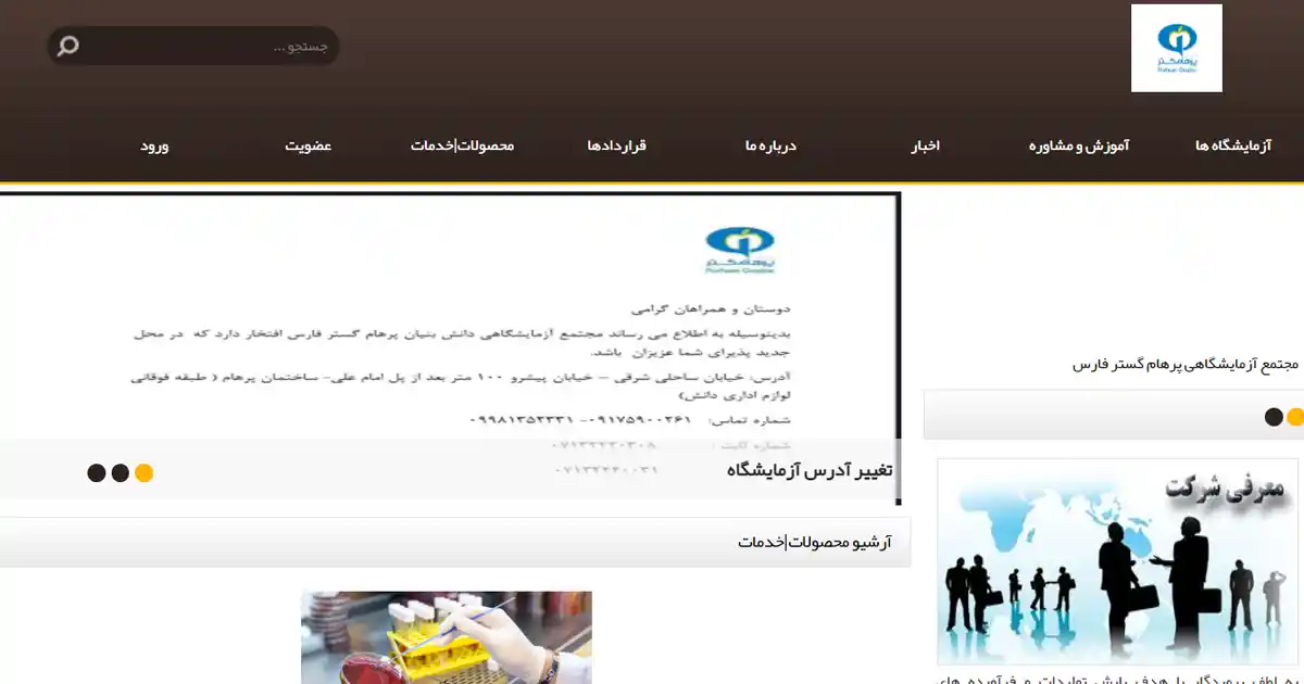 آزمایشگاه خاکشناسی پرهام گستر در شیراز