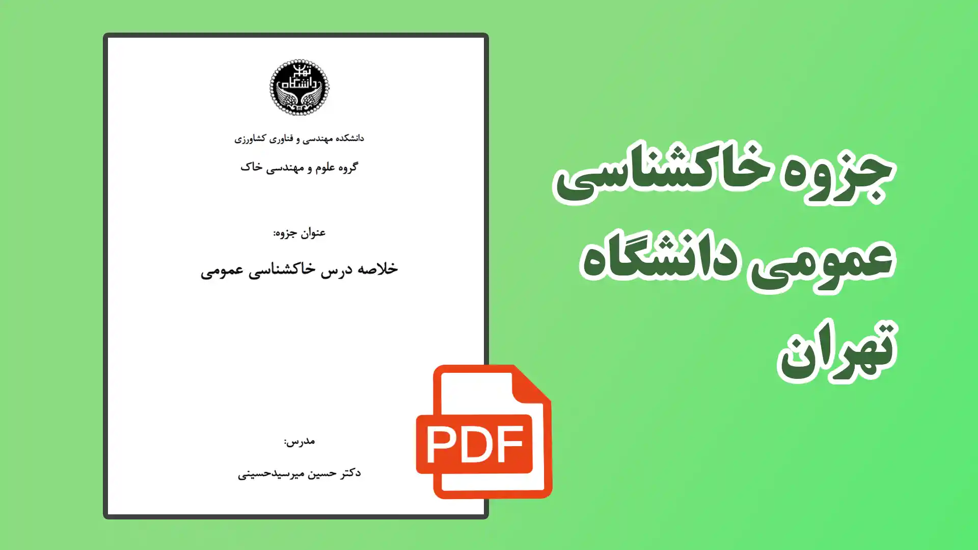 جزوه خاکشناسی عمومی دانشگاه تهران