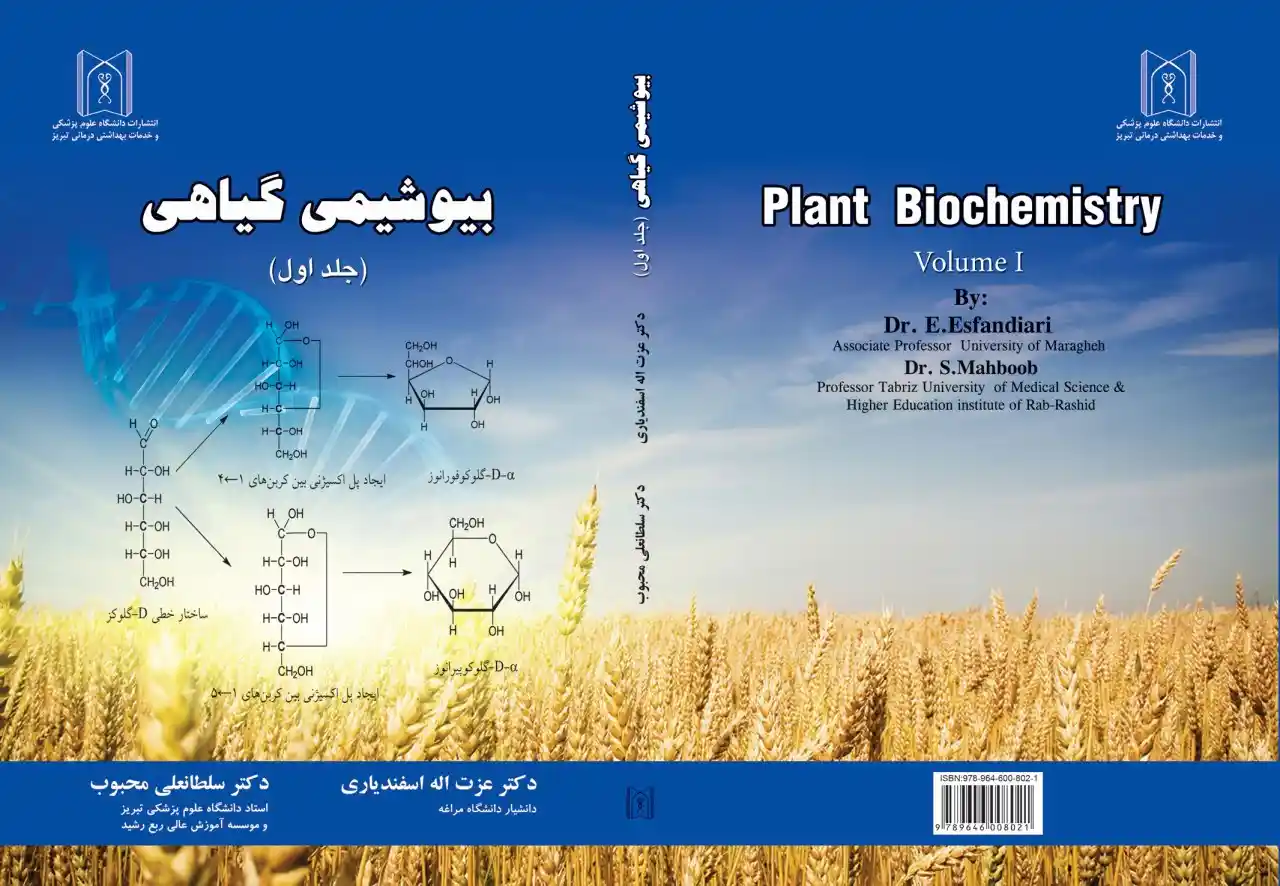 دانلود کتاب بیوشیمی گیاهی جلد 1 دکتر اسفندیاری