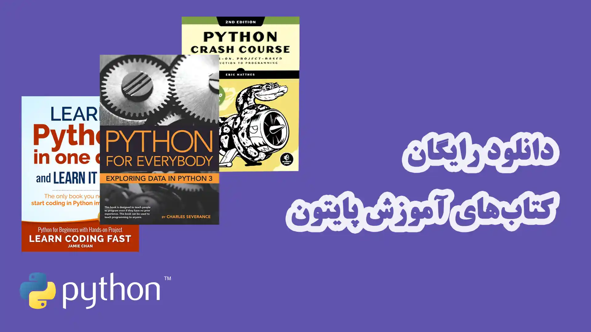 دانلود کتاب برنامه نویسی پایتون pdf