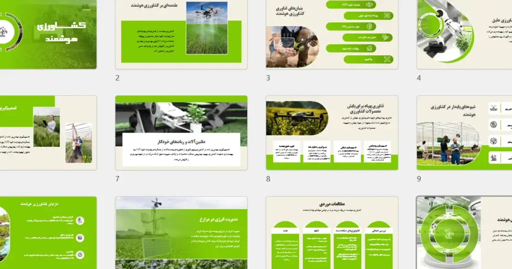 نمونه اسلایدهایی از پاورپوینت کشاورزی هوشمند