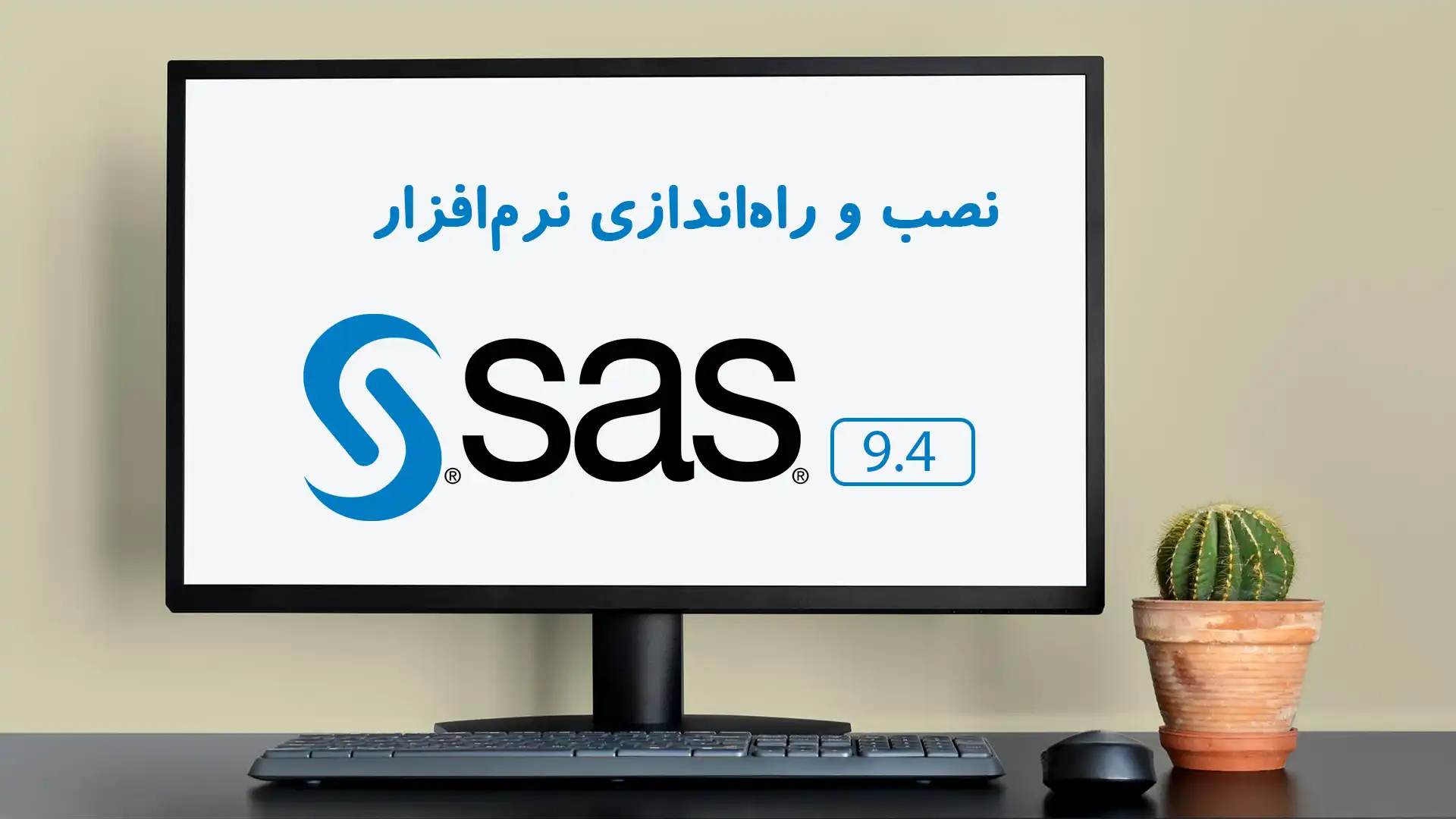 آموزش نصب نرم افزار SAS